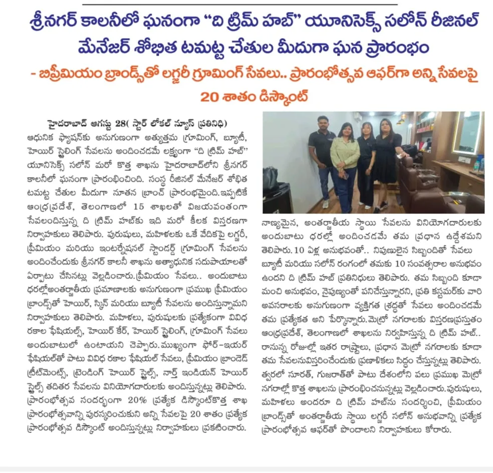 Star Local News report on The Trim Hub unisex salon inauguration in Srinagar Colony, Hyderabad