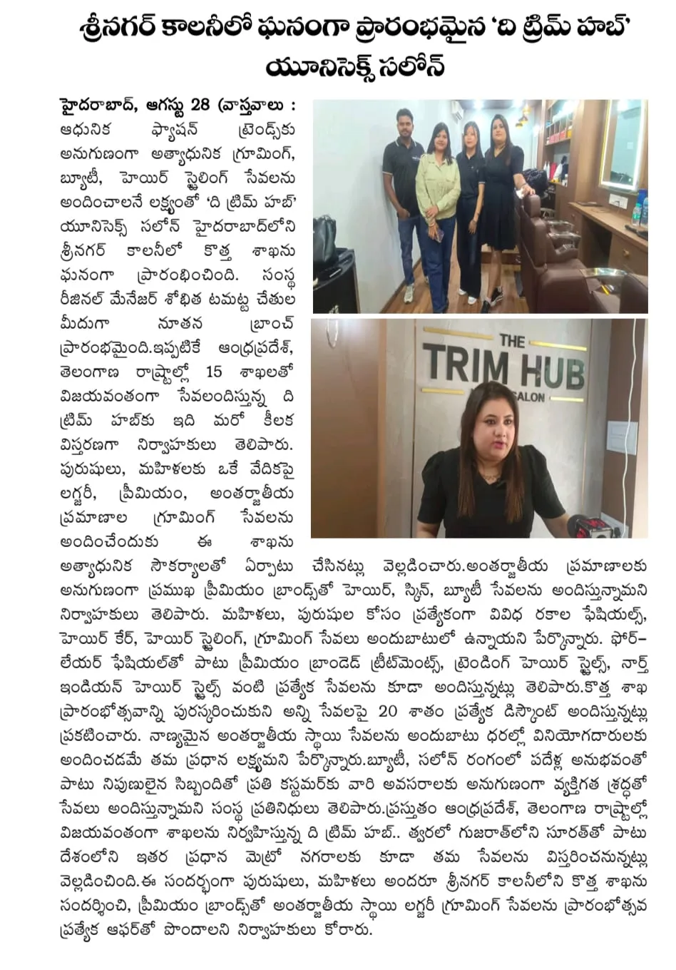 Vaastavalu Telugu daily coverage of The Trim Hub salon opening in Srinagar Colony with the branch team